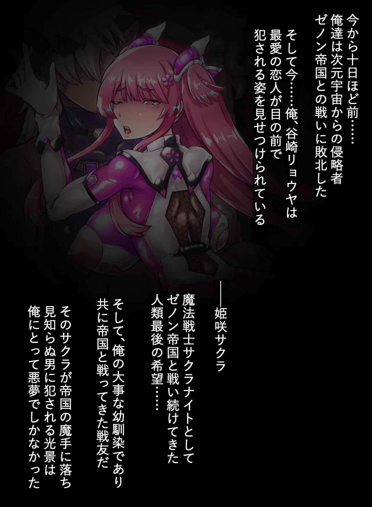 Mahouya  The End of Magical Warrior Sakura Knight page 3 full