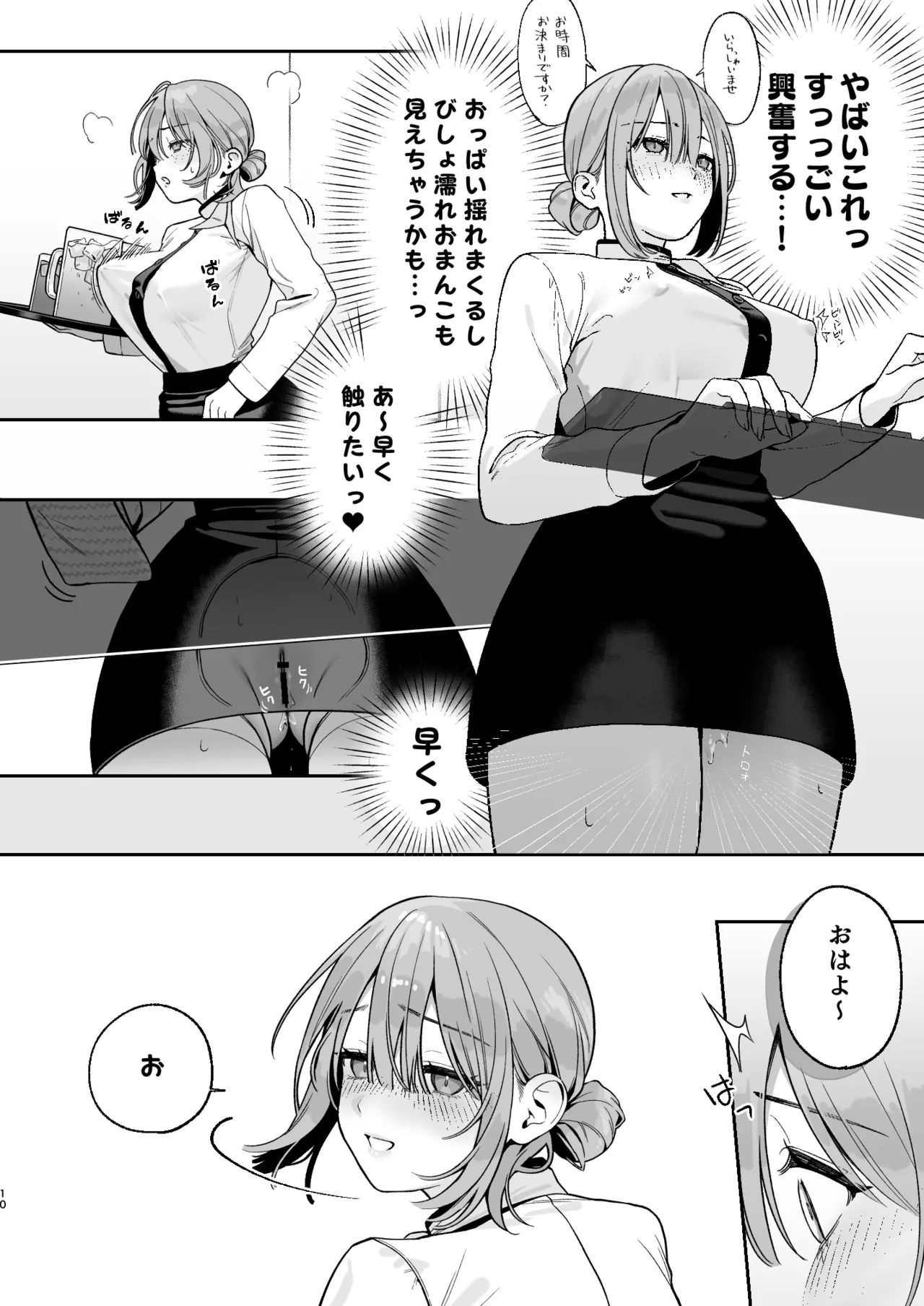 カラオケ店員の裏側2〜〜店内オナバレ拘束玩具えっち〜 page 10 full