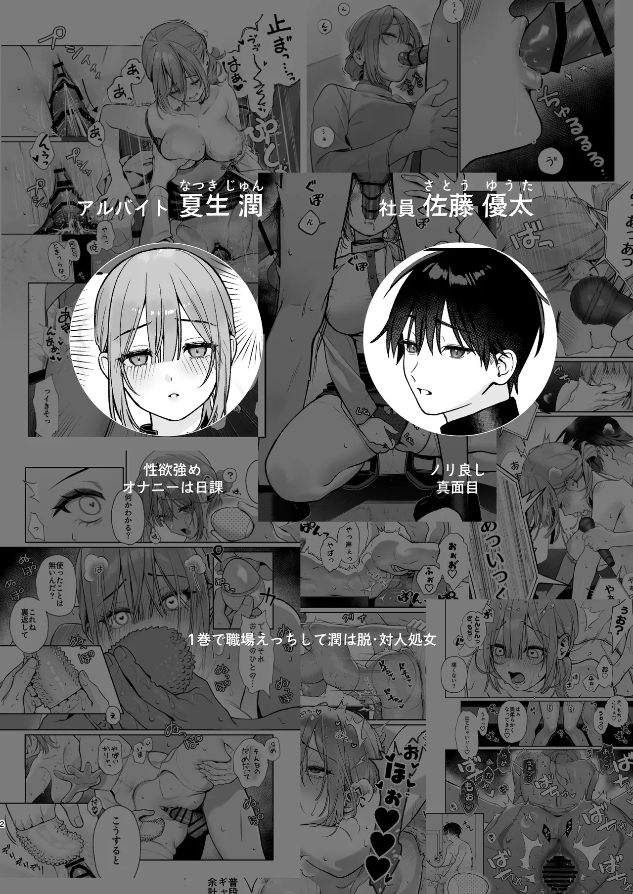 カラオケ店員の裏側2〜〜店内オナバレ拘束玩具えっち〜 page 2 full