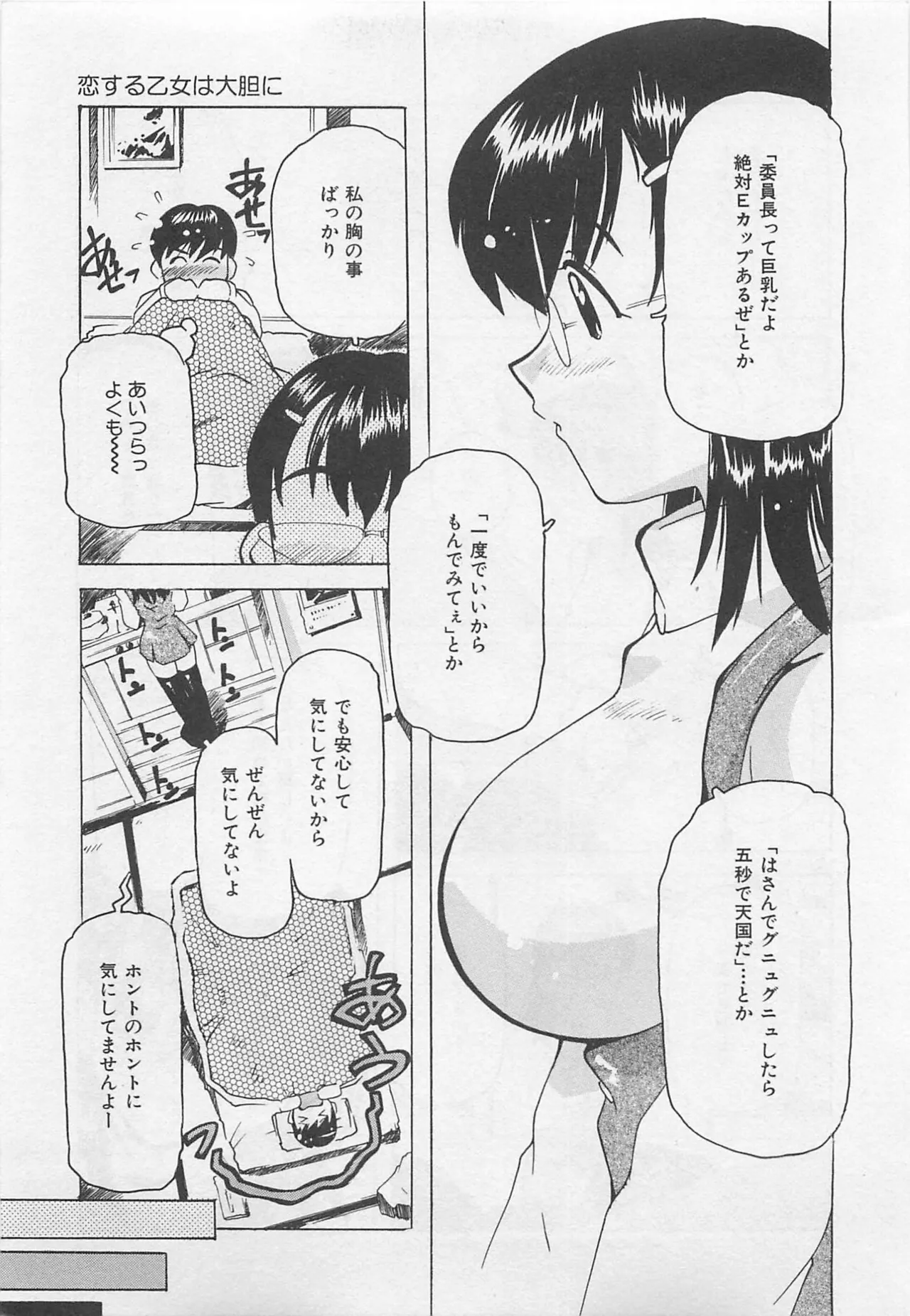 OnnanoKO Monogatari page 10 full