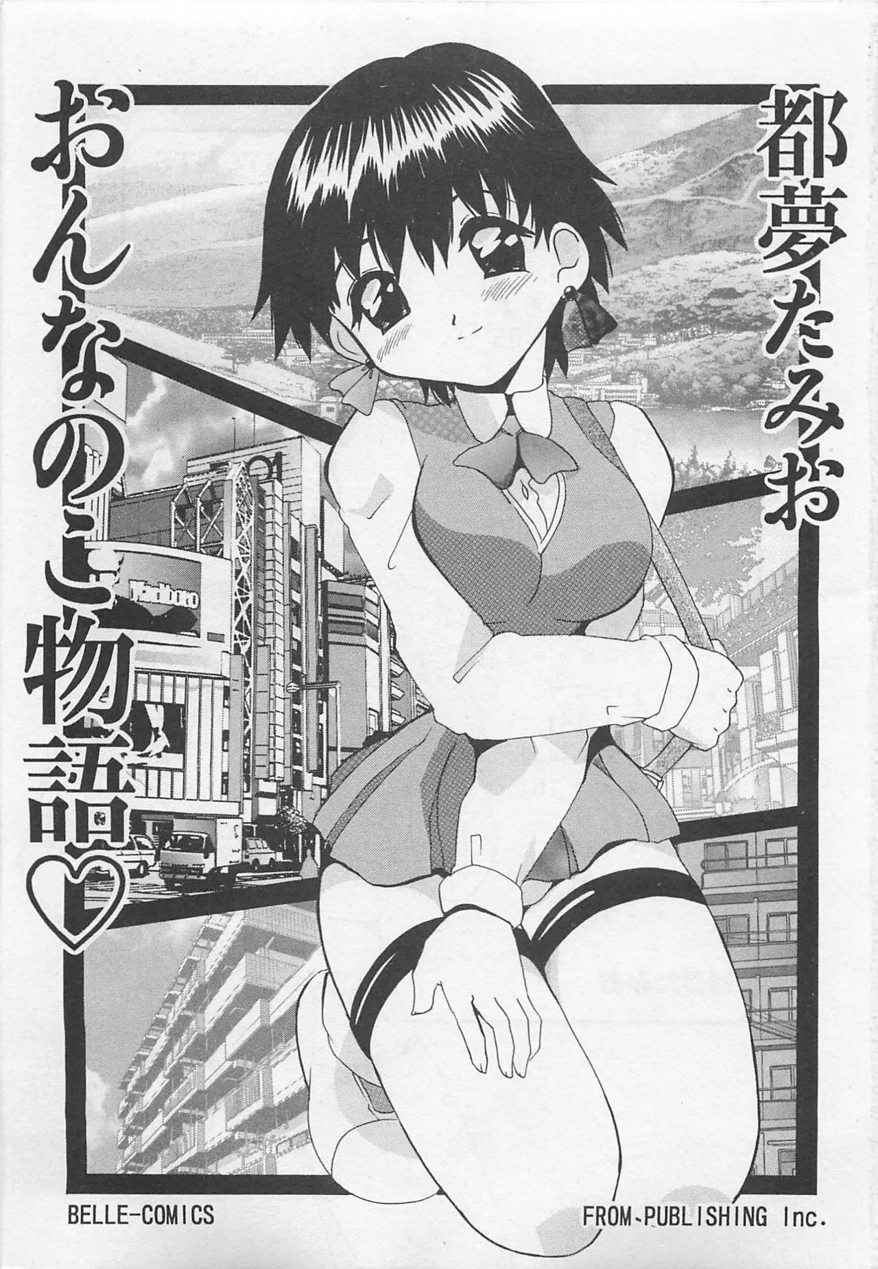 OnnanoKO Monogatari page 4 full