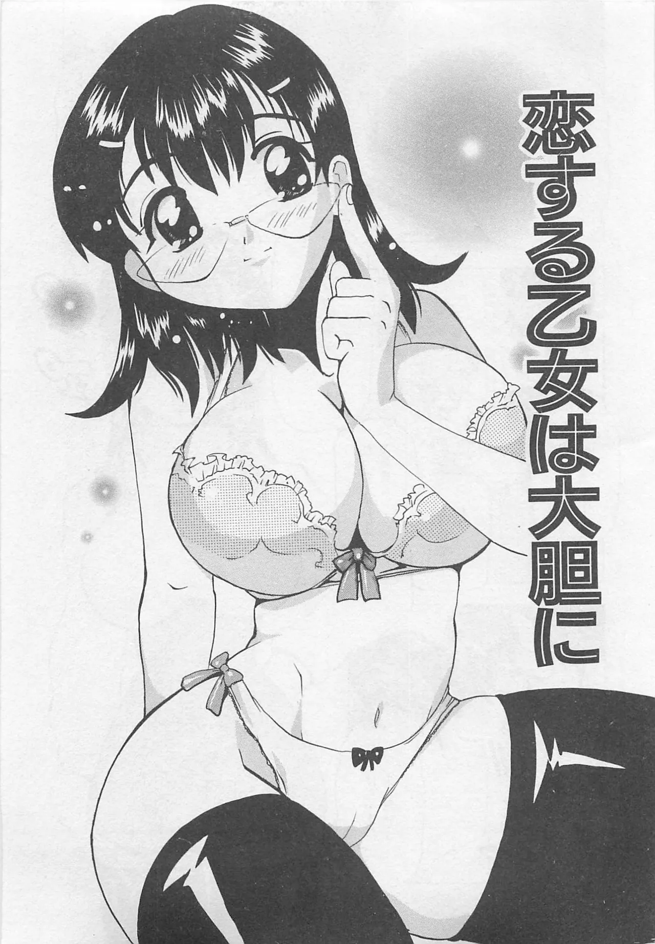 OnnanoKO Monogatari page 6 full