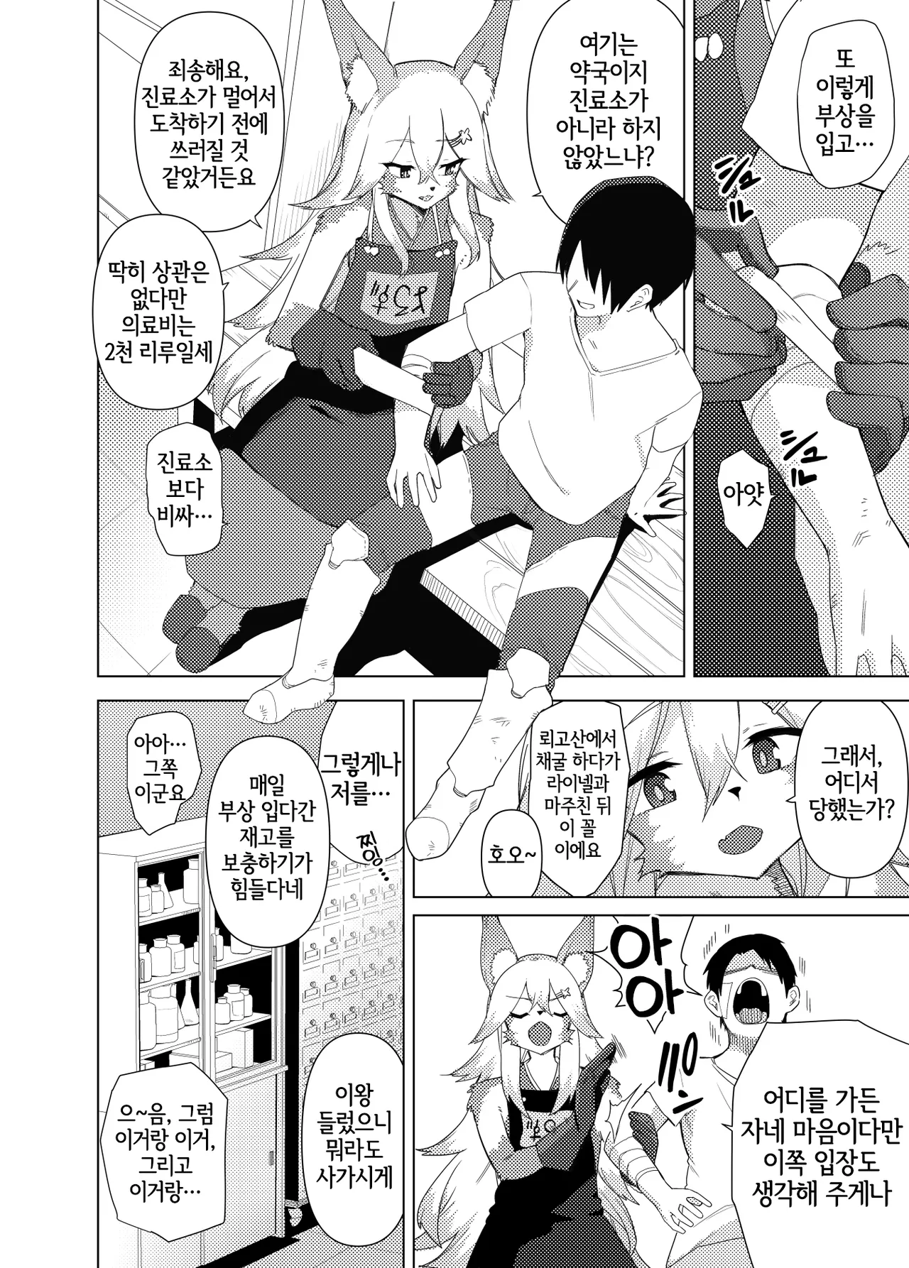 Ena-san wa 500-sai de Hatsujouki page 4 full