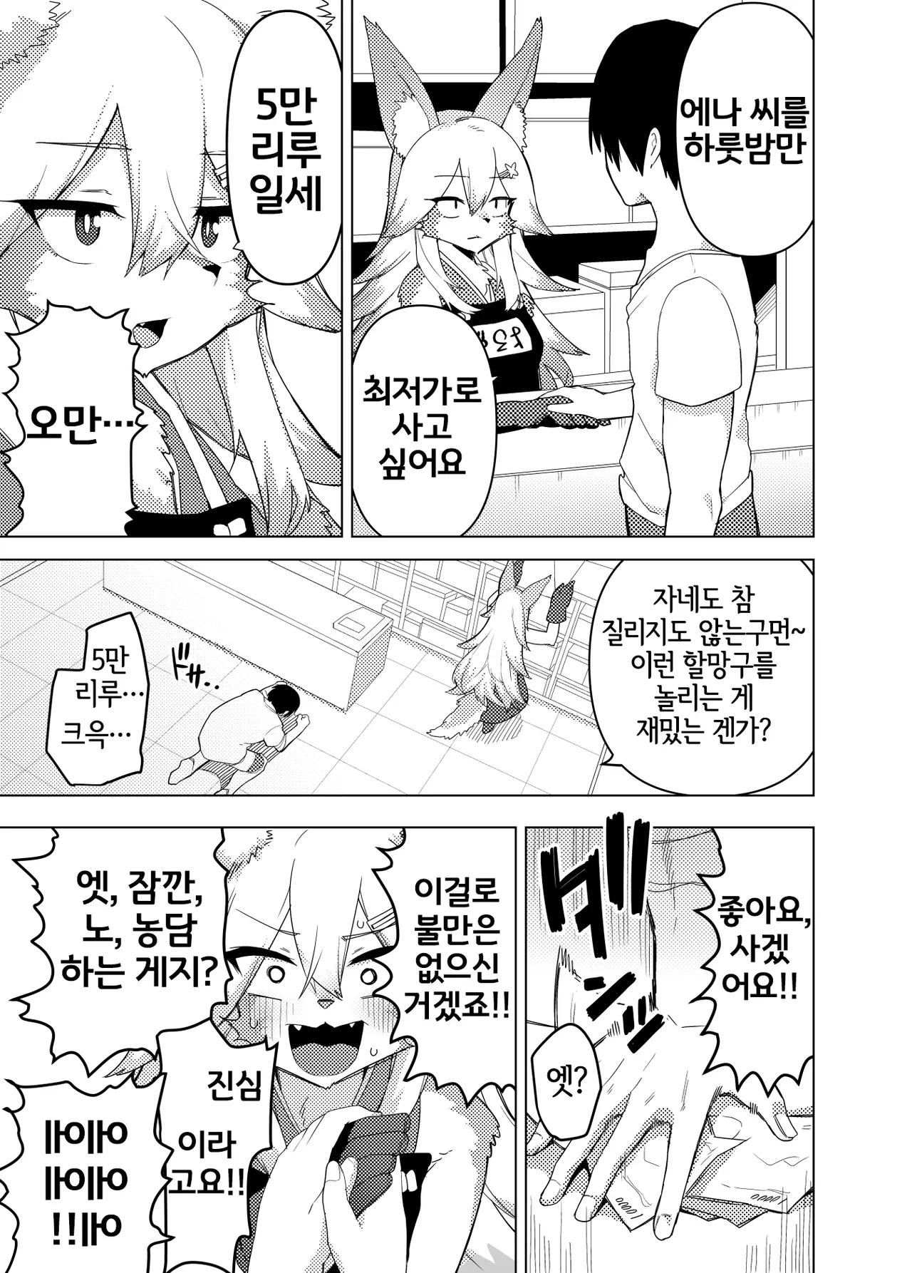 Ena-san wa 500-sai de Hatsujouki page 5 full