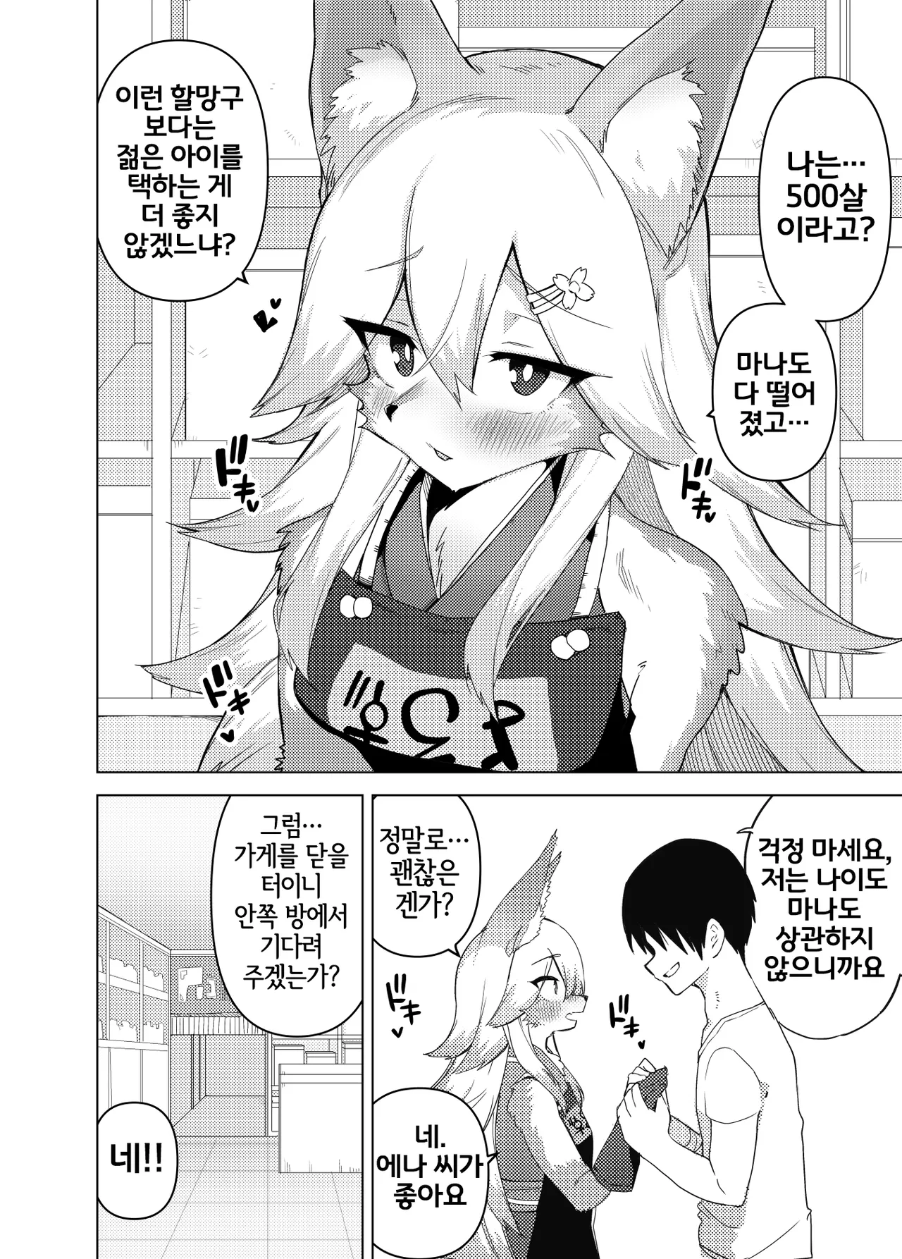 Ena-san wa 500-sai de Hatsujouki page 6 full