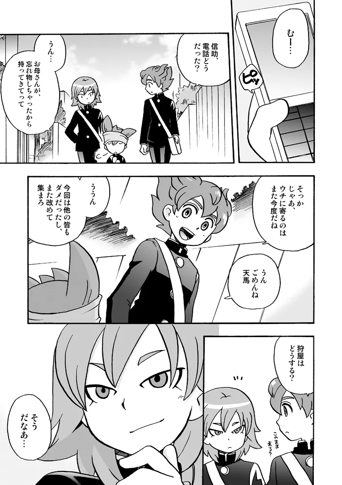 トモダチイジリ page 2 full
