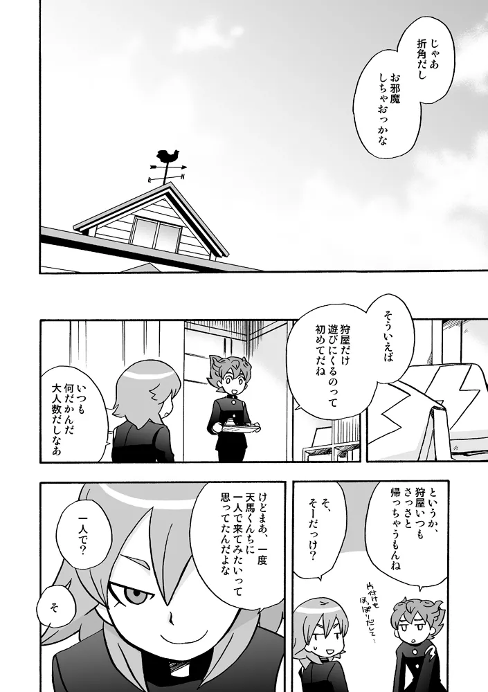トモダチイジリ page 3 full