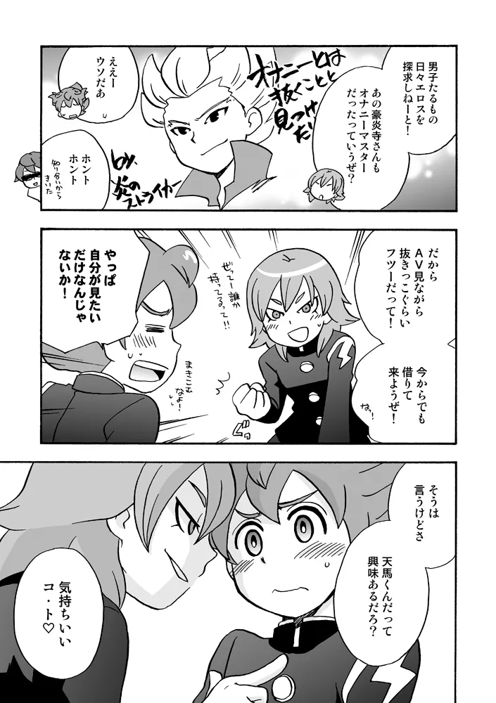 トモダチイジリ page 8 full