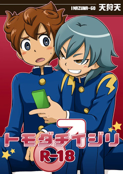 トモダチイジリ