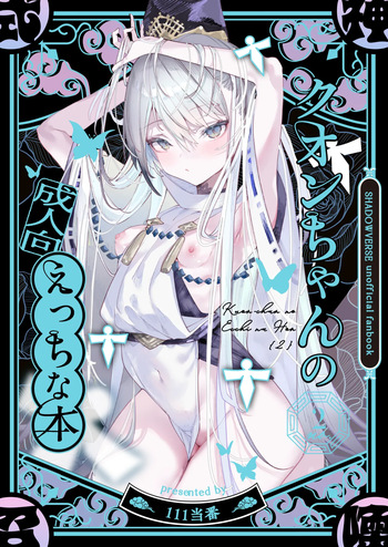 クオンちゃんのえっちな本2 cover