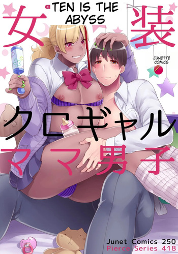 Jousou Kurogal Mama Danshi cover