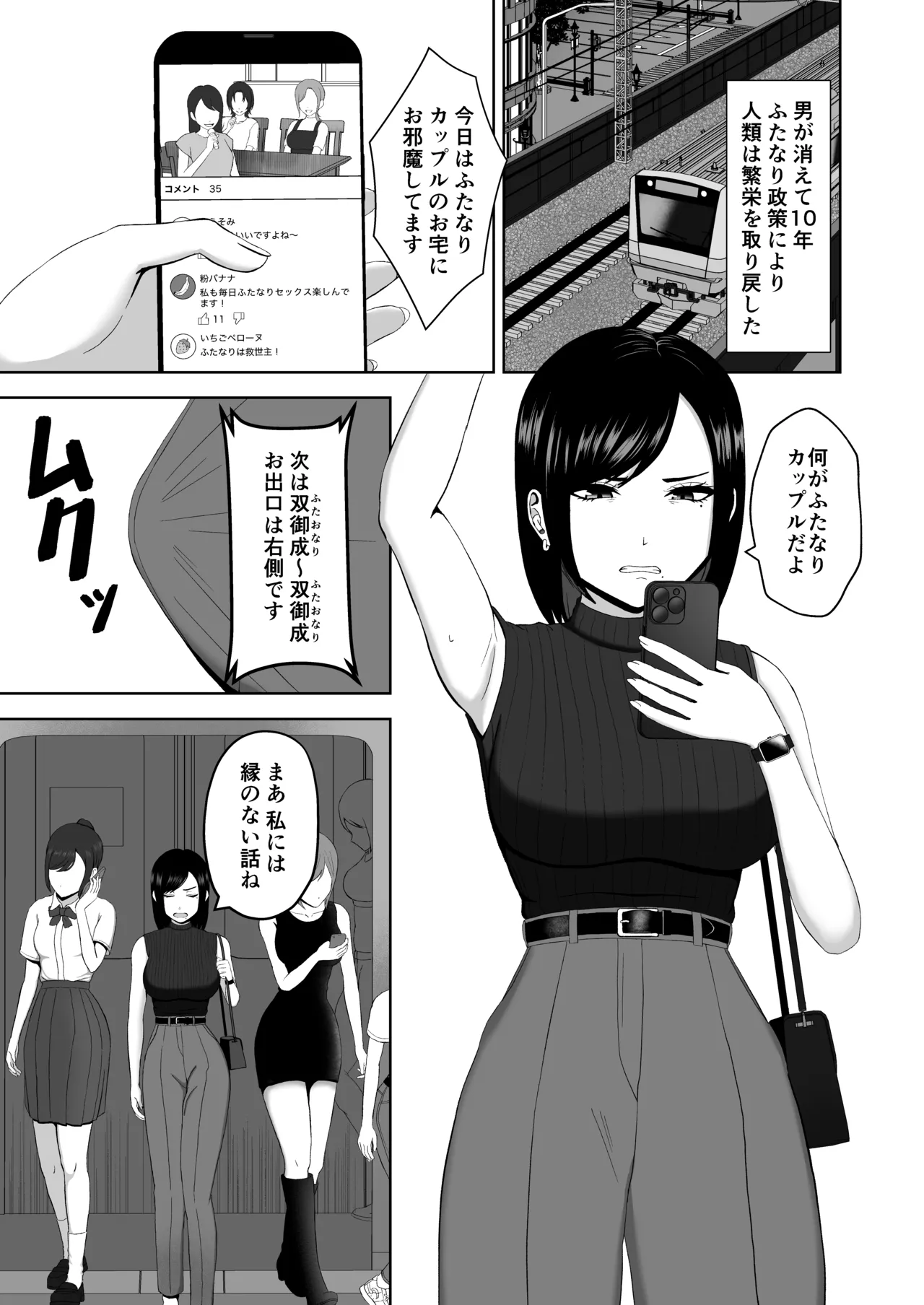 Futanari Sakusei Keimusho 2 Shusshogo, Barikyari Onna ni Natta Watashi wa Futanari Chinpo no Kairaku de Ochiteiku page 3 full