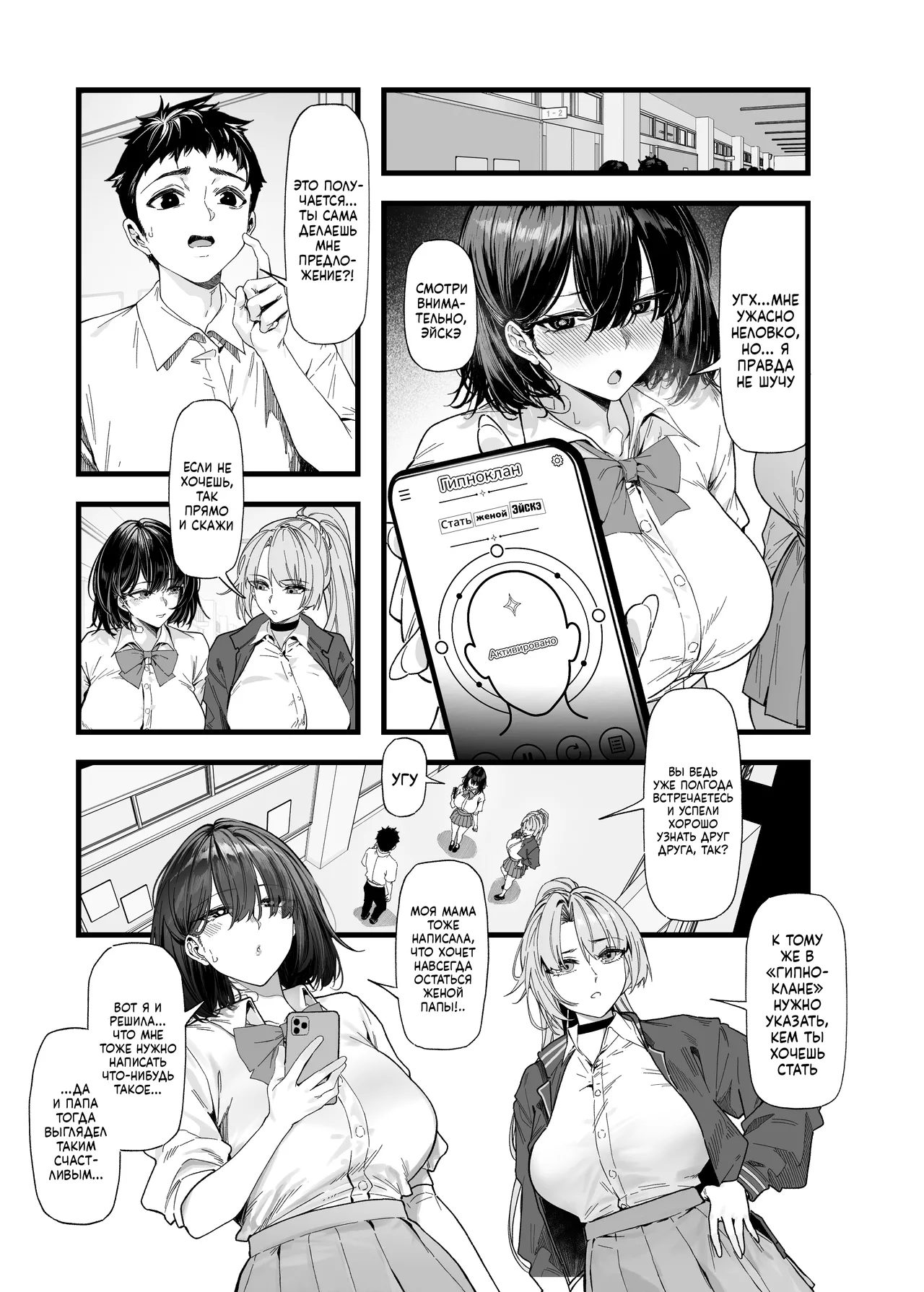 Netorare Saimin Apuri ~ Somerare Mesu-nobi suru Haha-musume ~ | Приложение для NTR-гипноза: развращённые мать и дочь ведут себя как похотливые самки page 4 full