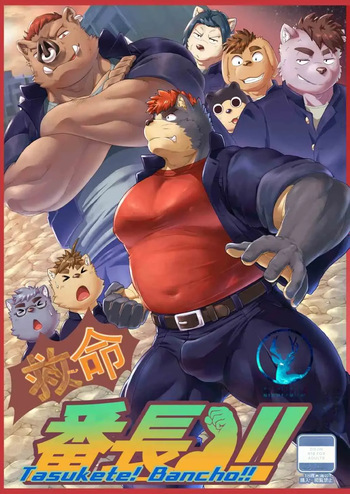 Tasukete! Banchou!! cover