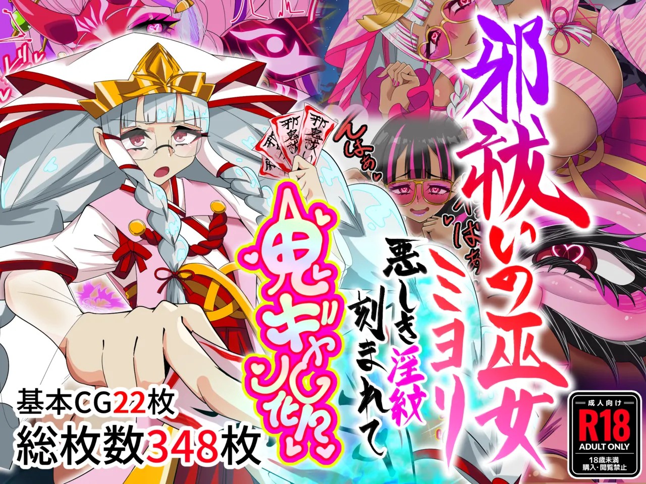 Yokoshima Harai No Miko Miyori Ashiki yín Mon Koku Mare Te Oni Gyaru Ka!? page 1 full