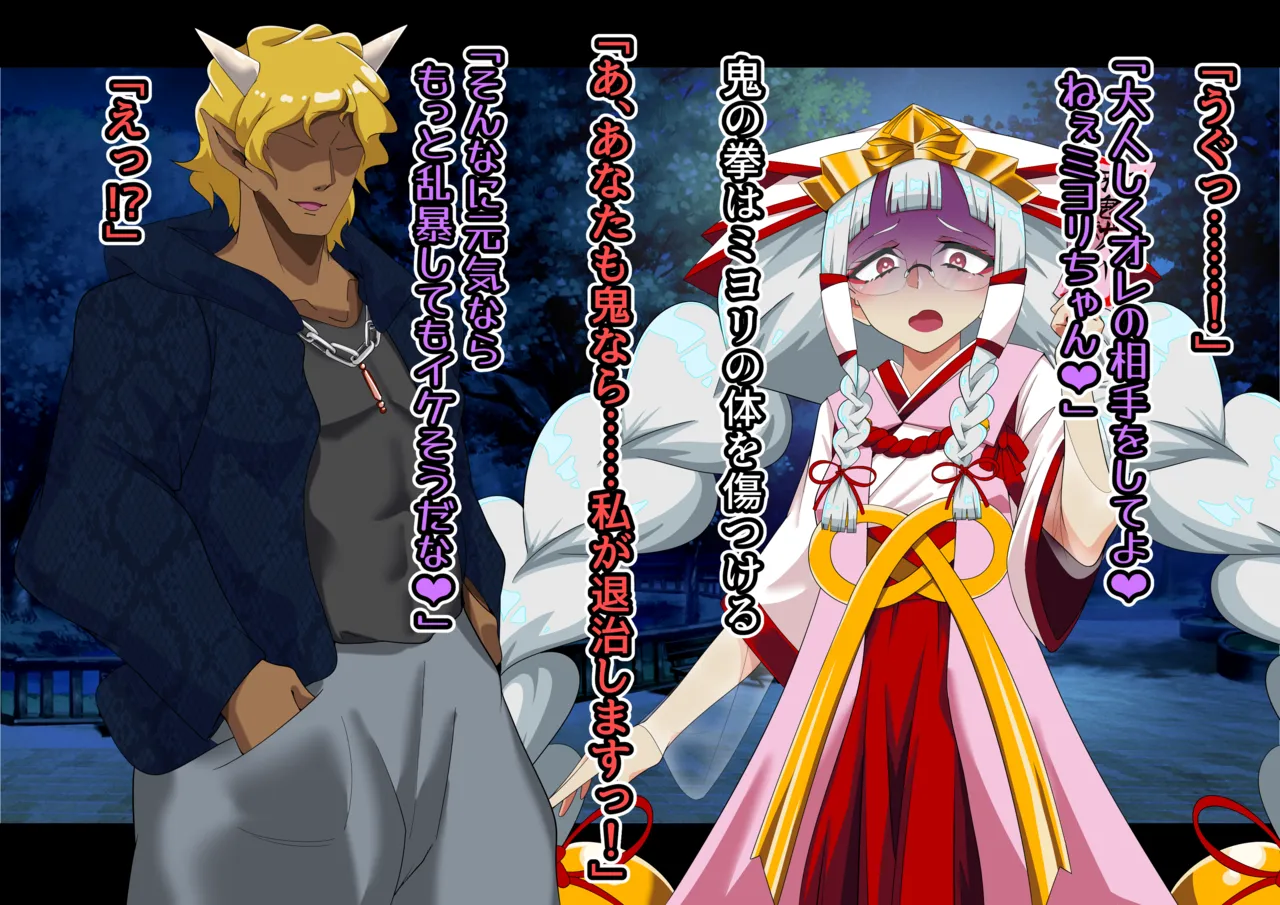 Yokoshima Harai No Miko Miyori Ashiki yín Mon Koku Mare Te Oni Gyaru Ka!? page 9 full