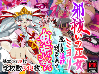 Yokoshima Harai No Miko Miyori Ashiki yín Mon Koku Mare Te Oni Gyaru Ka!? cover