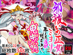Yokoshima Harai No Miko Miyori Ashiki yín Mon Koku Mare Te Oni Gyaru Ka!?