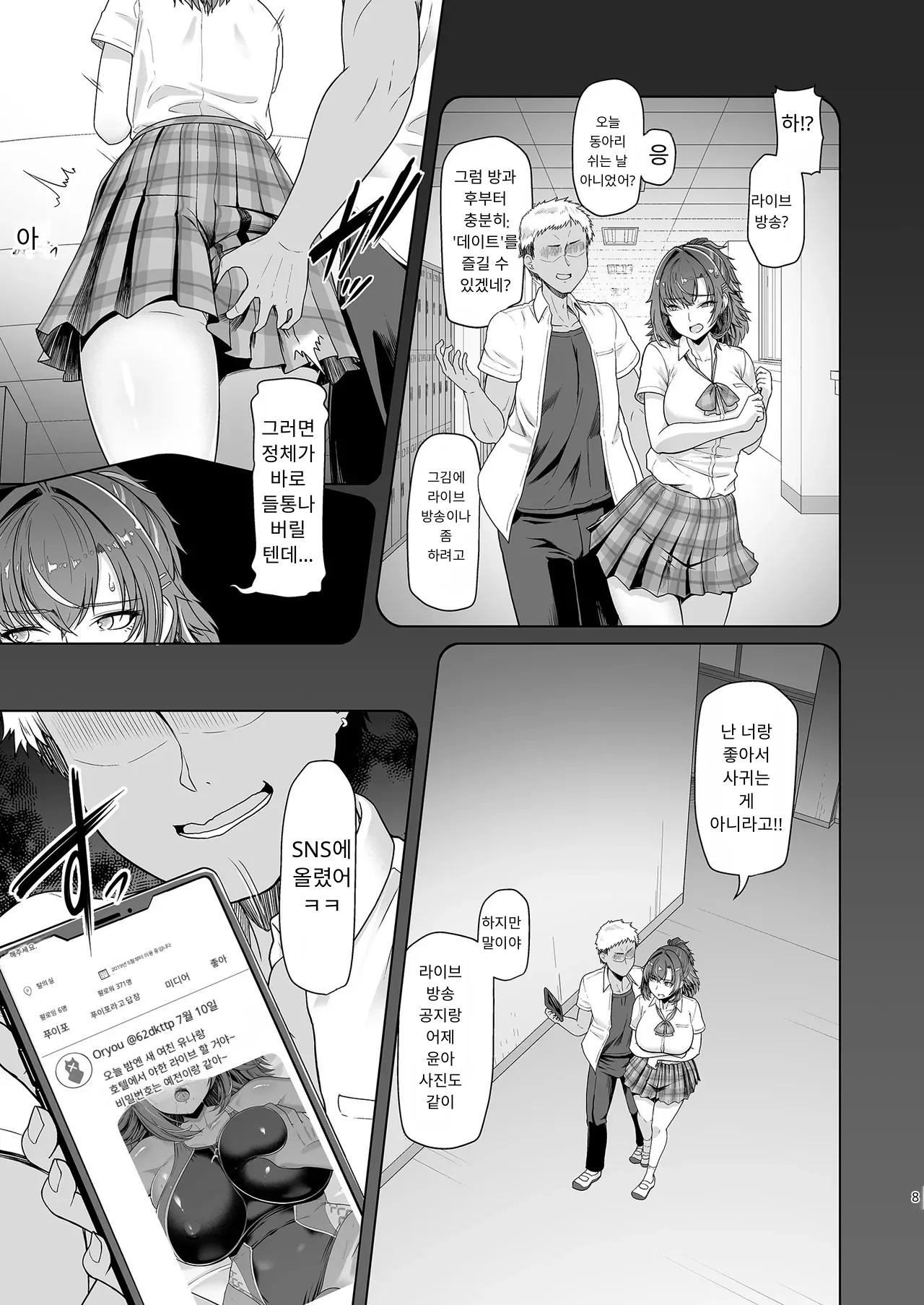 RENTAL SUIEIBU KANOJO 2 page 10 full