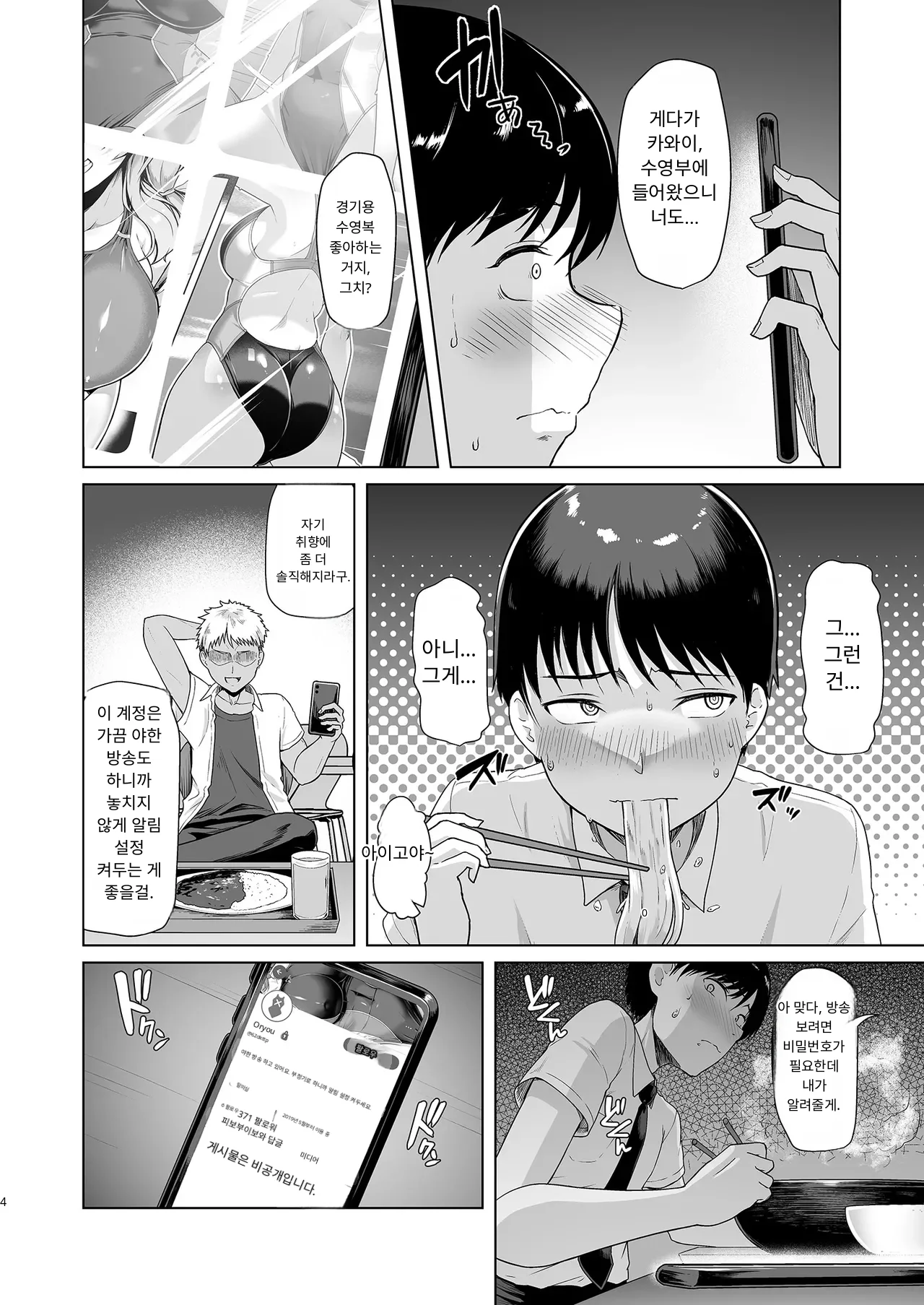 RENTAL SUIEIBU KANOJO 2 page 3 full
