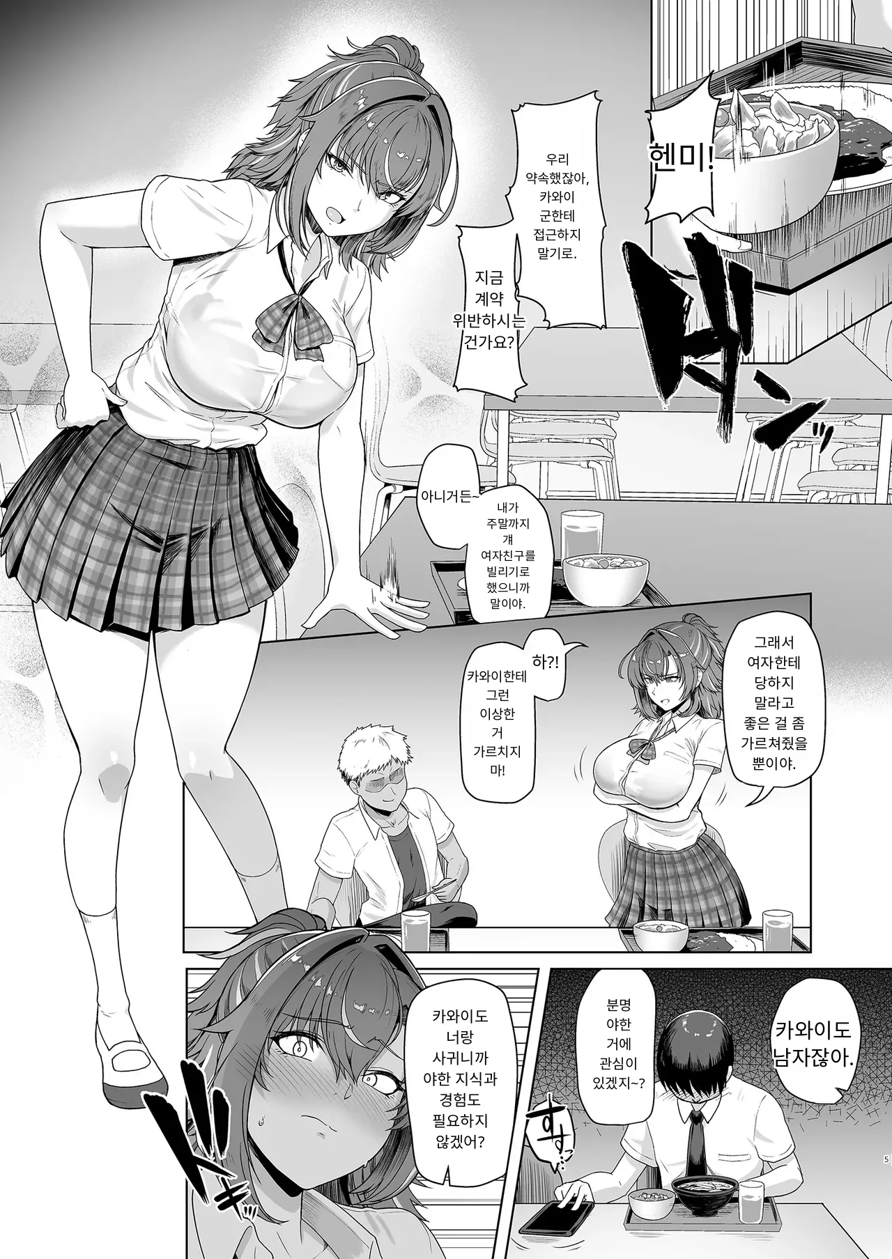 RENTAL SUIEIBU KANOJO 2 page 4 full