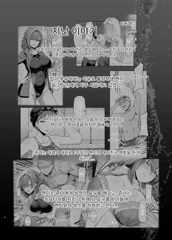 RENTAL SUIEIBU KANOJO 2 cover