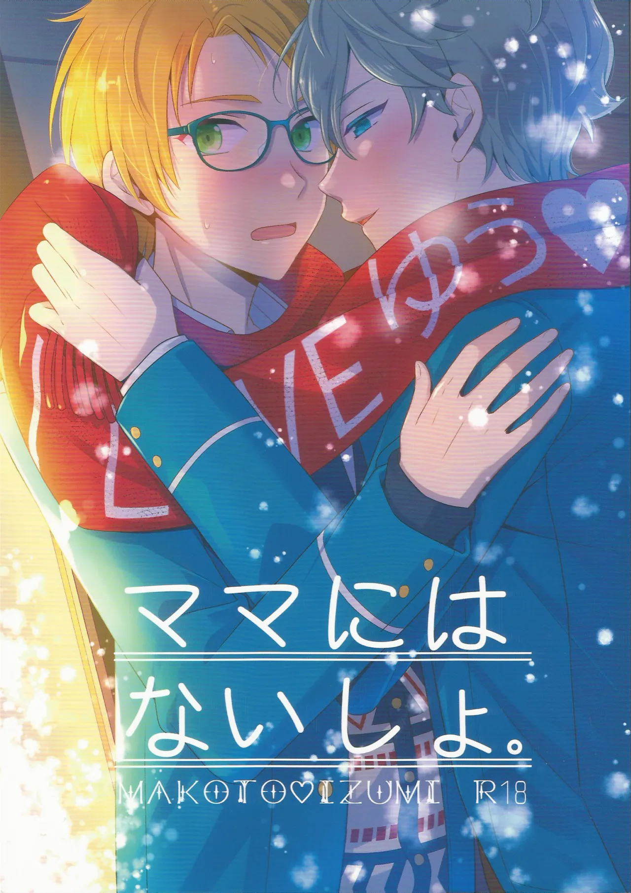 ママにはないしょ page 1 full