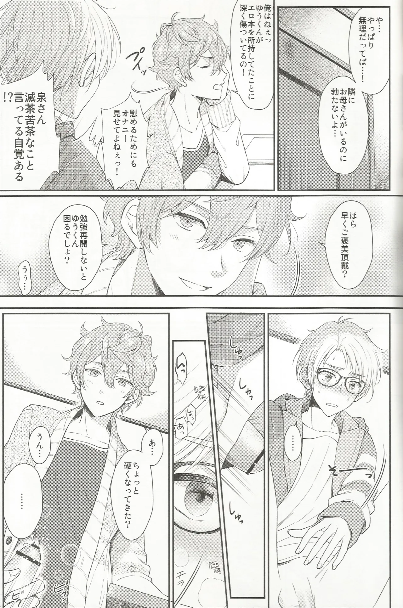 ママにはないしょ page 10 full