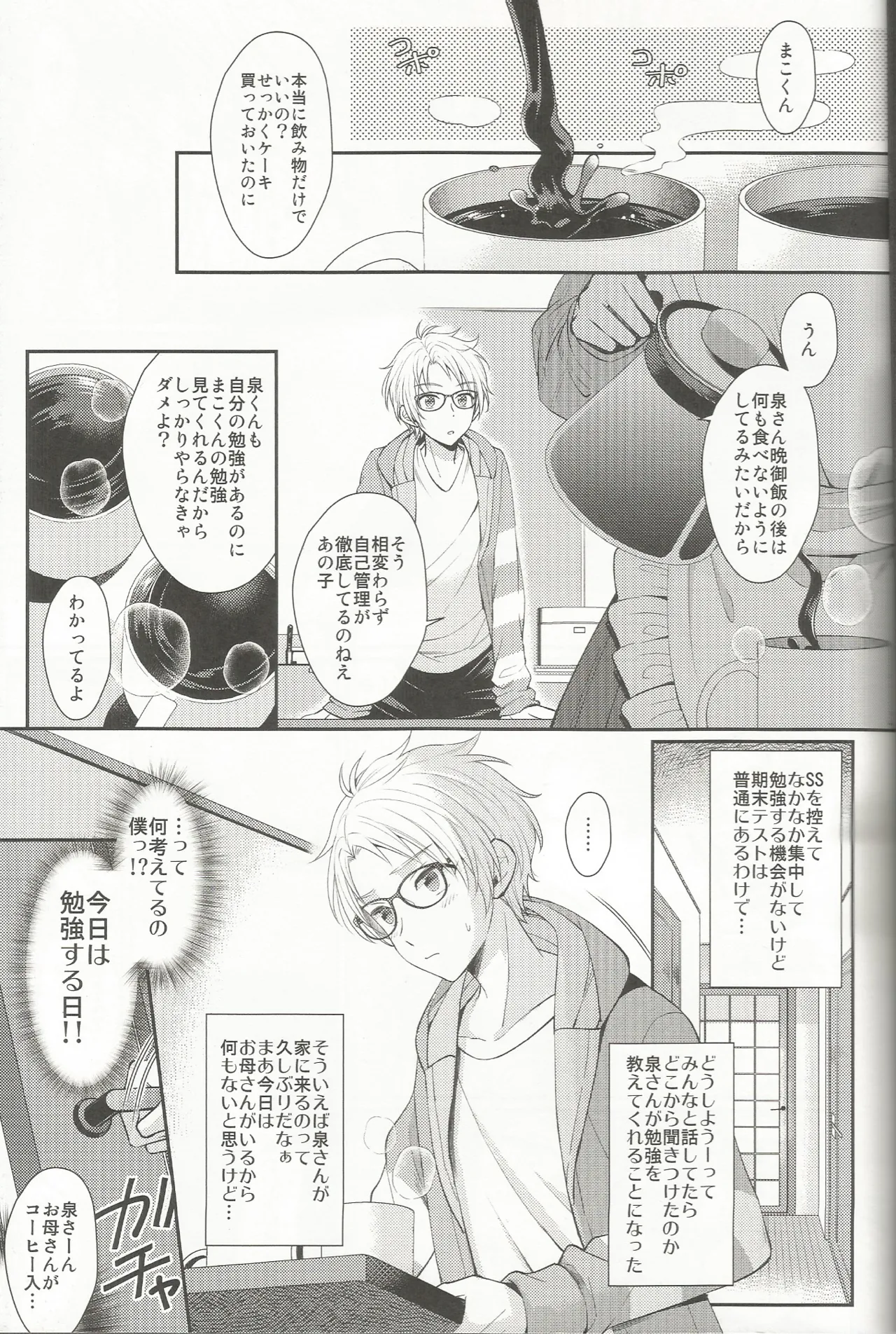 ママにはないしょ page 4 full