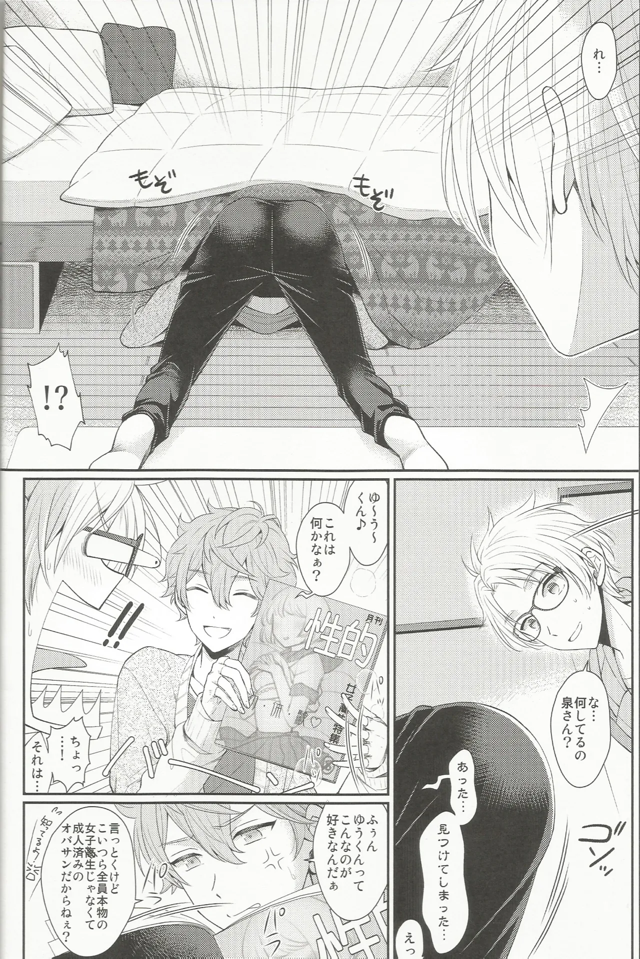 ママにはないしょ page 5 full