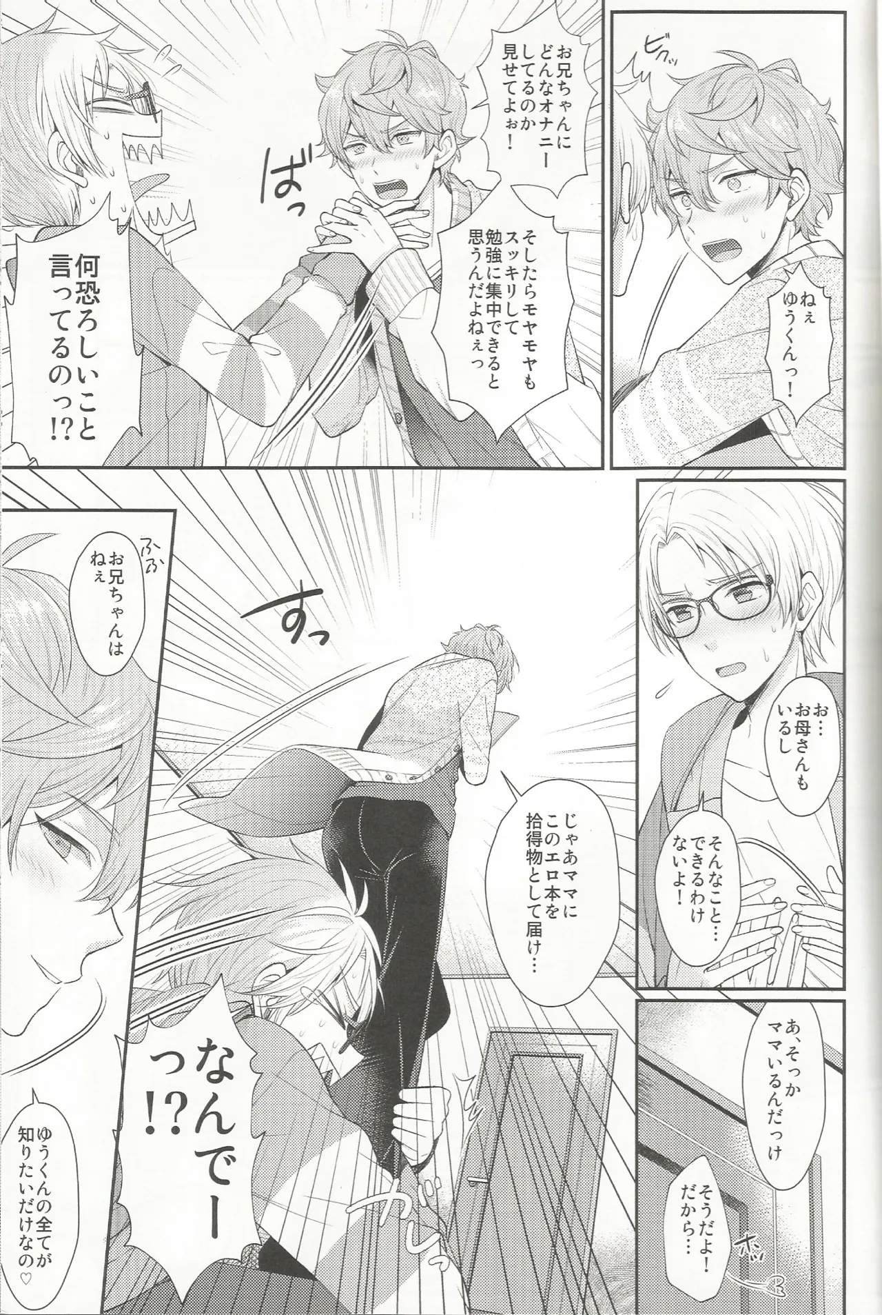 ママにはないしょ page 8 full