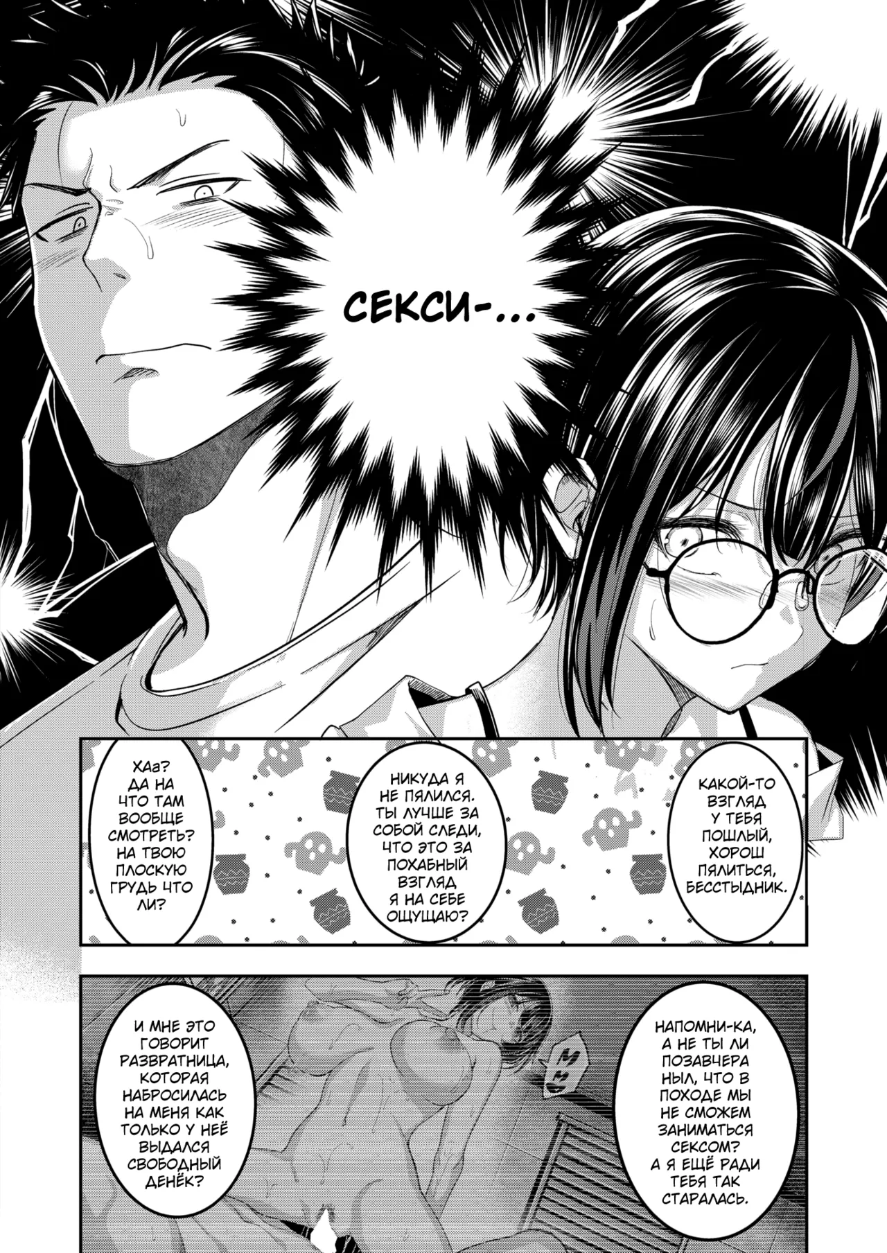 Bus-tei Fuck You! page 4 full