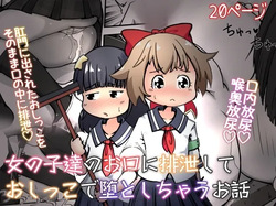 Onnanoko-tachi no Okuchi ni Haisetsu shite Oshikko de Otoshichau Ohanashi
