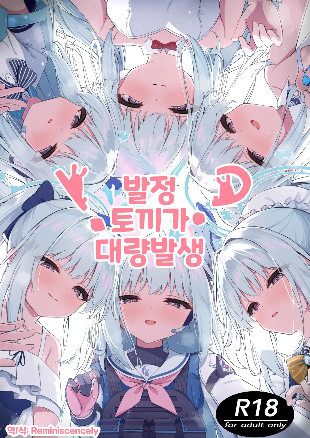 발정 토끼가 대량 발생!?  - 円つくも, 미야코 동인지 page 1 full