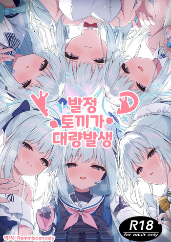발정 토끼가 대량 발생!?  - 円つくも, 미야코 동인지 cover