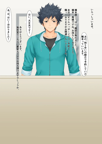 とあるチア男子がマッサージで・・・ cover
