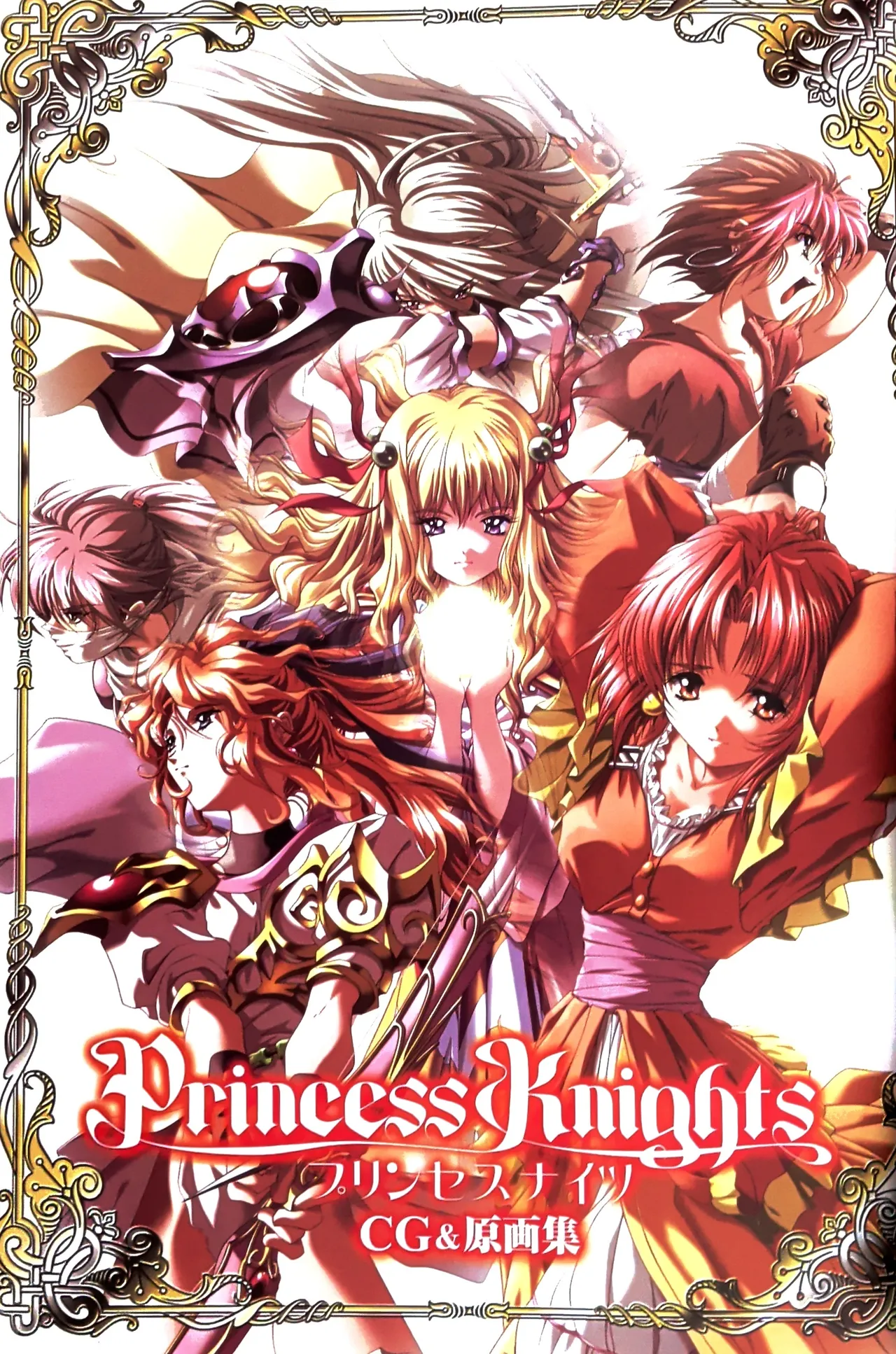 Princess Knights CG &amp; Original Art Book page 4 full