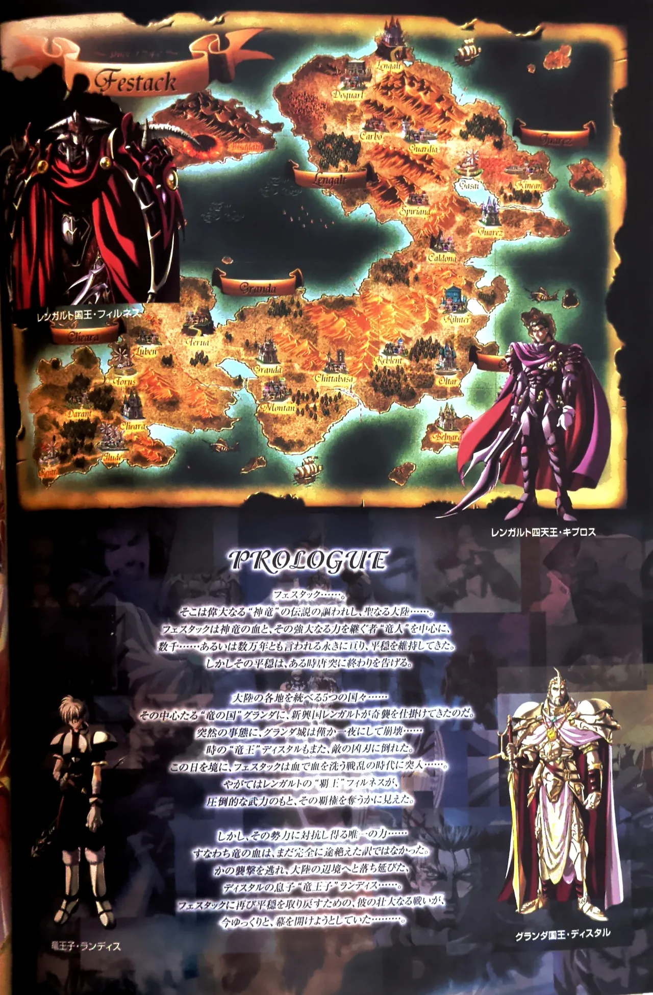 Princess Knights CG &amp; Original Art Book page 5 full
