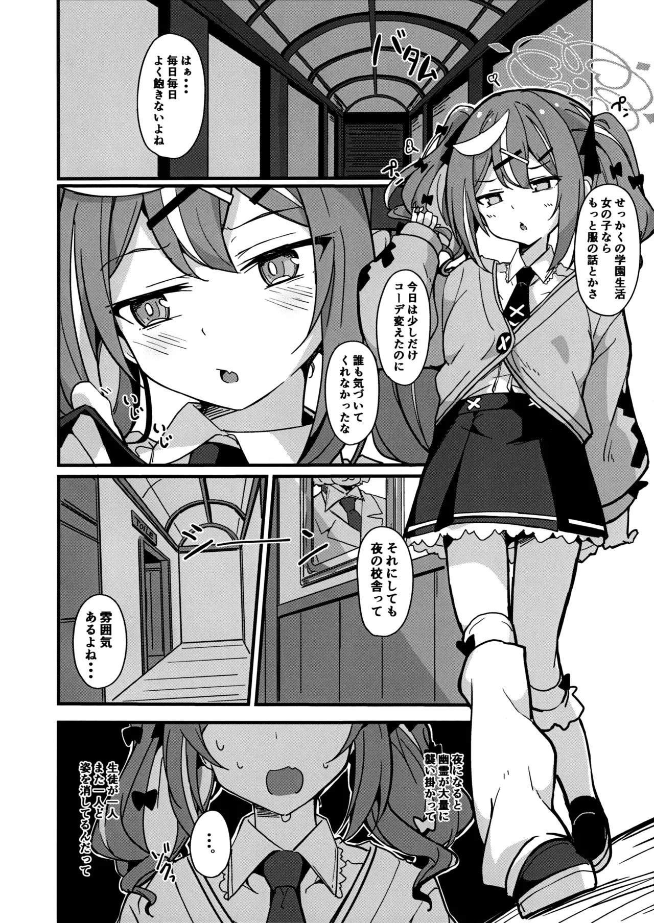 Kowai? Gakuen no Uwasa page 3 full