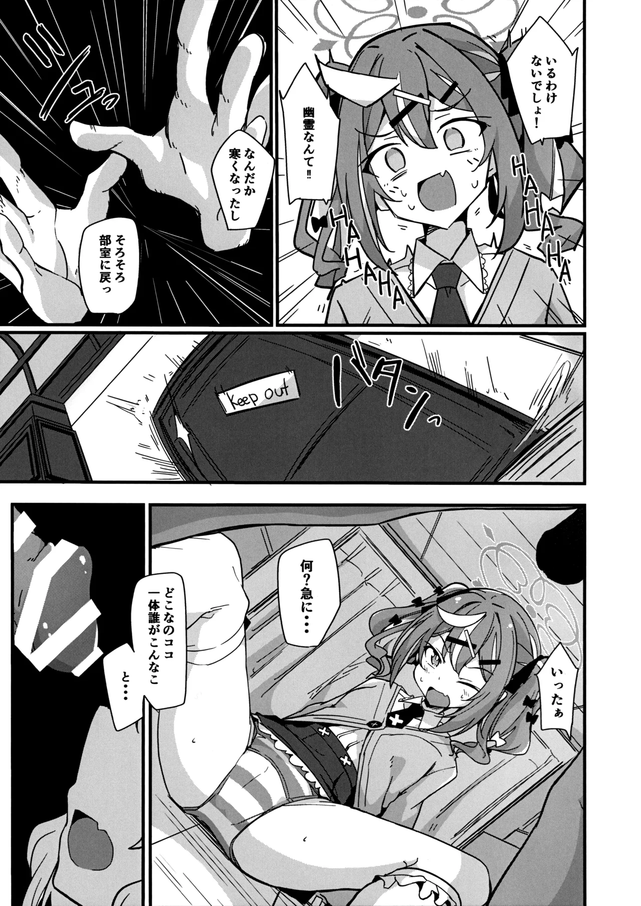 Kowai? Gakuen no Uwasa page 4 full