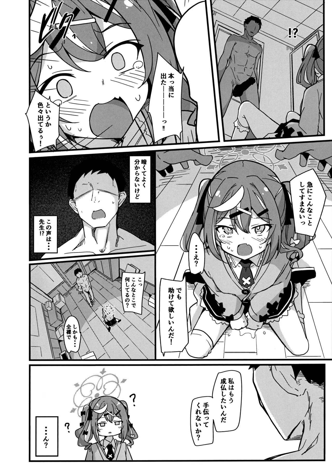 Kowai? Gakuen no Uwasa page 5 full