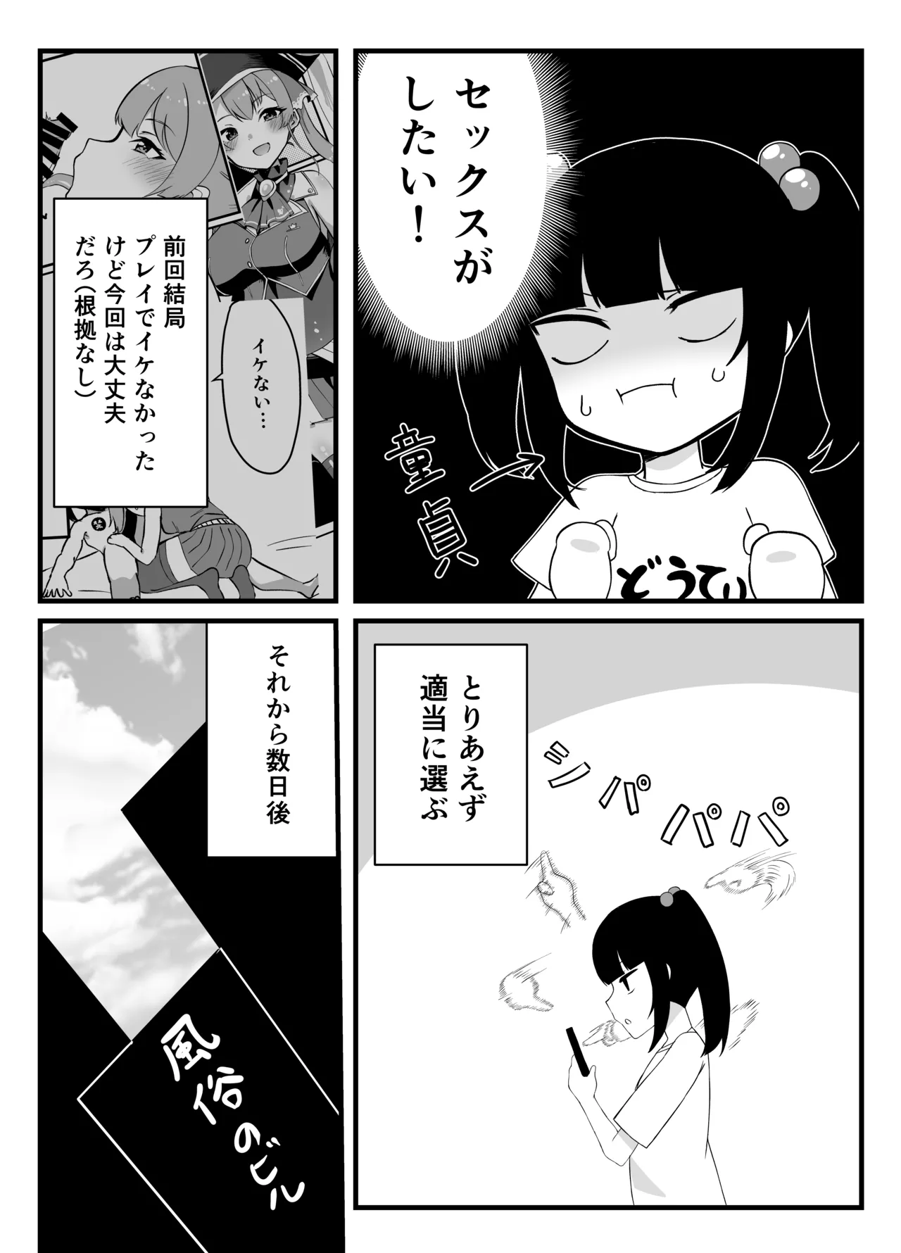 童貞を卒業した時のレポ漫画 page 1 full