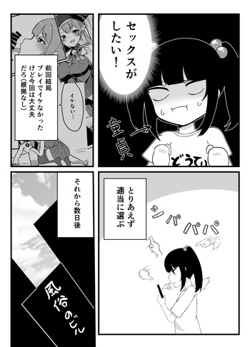 童貞を卒業した時のレポ漫画 cover