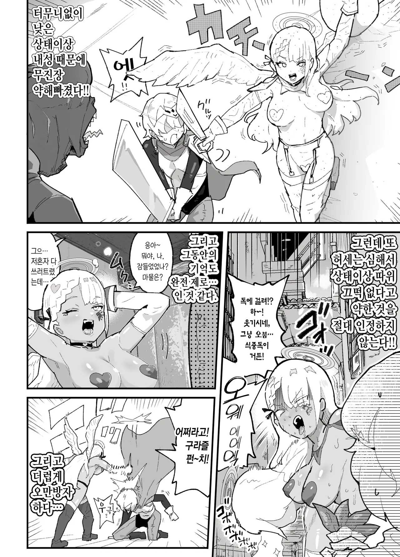 Boku no PT wa Joutai Ijou Taisei ALL 0 no Tenshi-sama Shika Inai | 내 파티에는 상태이상 내성 ALL 0인 천사님밖에 없다 page 3 full