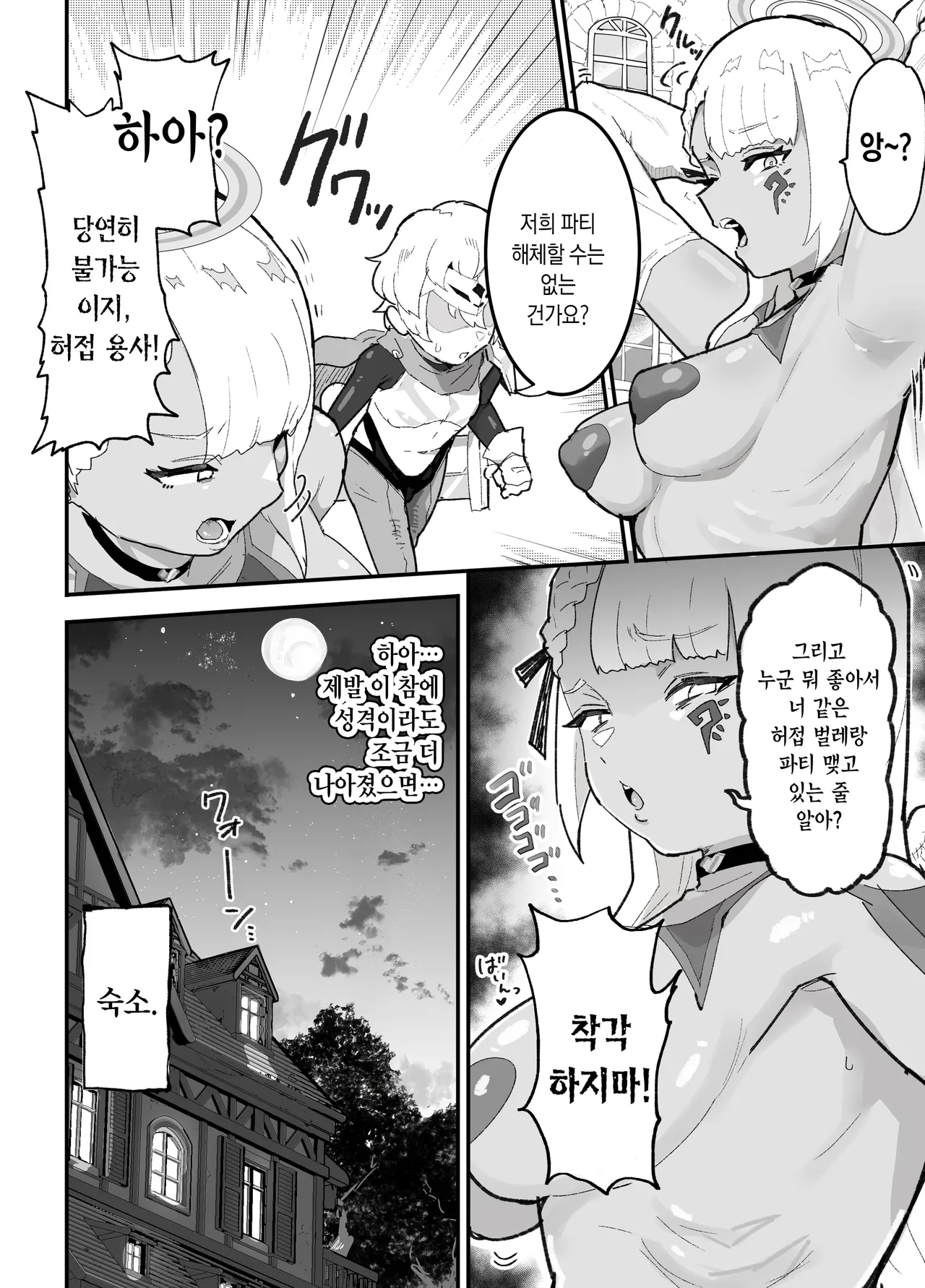 Boku no PT wa Joutai Ijou Taisei ALL 0 no Tenshi-sama Shika Inai | 내 파티에는 상태이상 내성 ALL 0인 천사님밖에 없다 page 5 full