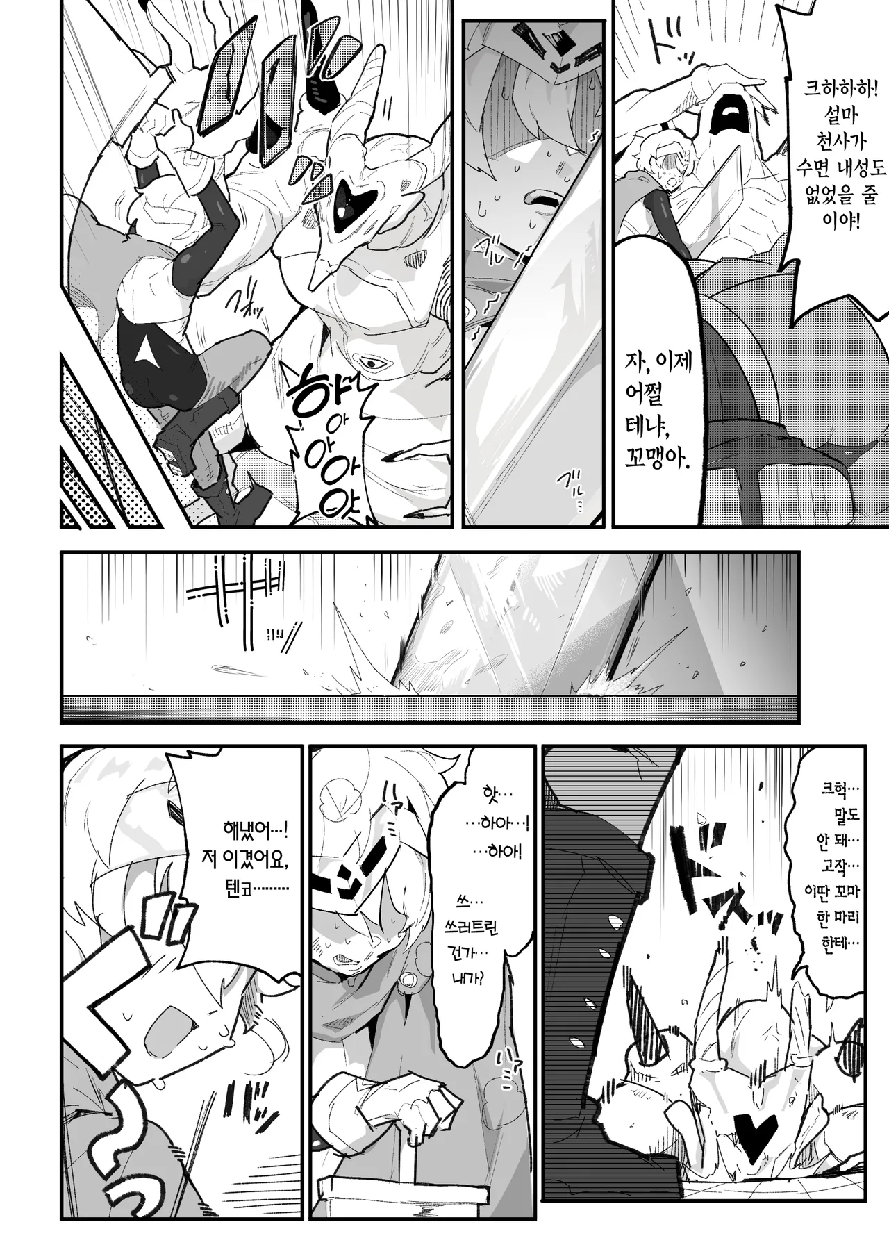 Boku no PT wa Joutai Ijou Taisei ALL 0 no Tenshi-sama Shika Inai | 내 파티에는 상태이상 내성 ALL 0인 천사님밖에 없다 page 9 full