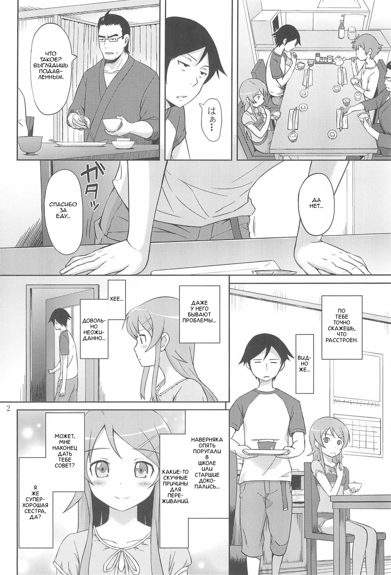 Maji de Ore no Imouto ga Koi o Shita Rashii zo | Похоже, моя младшая сестра действительно влюбилась page 3 full