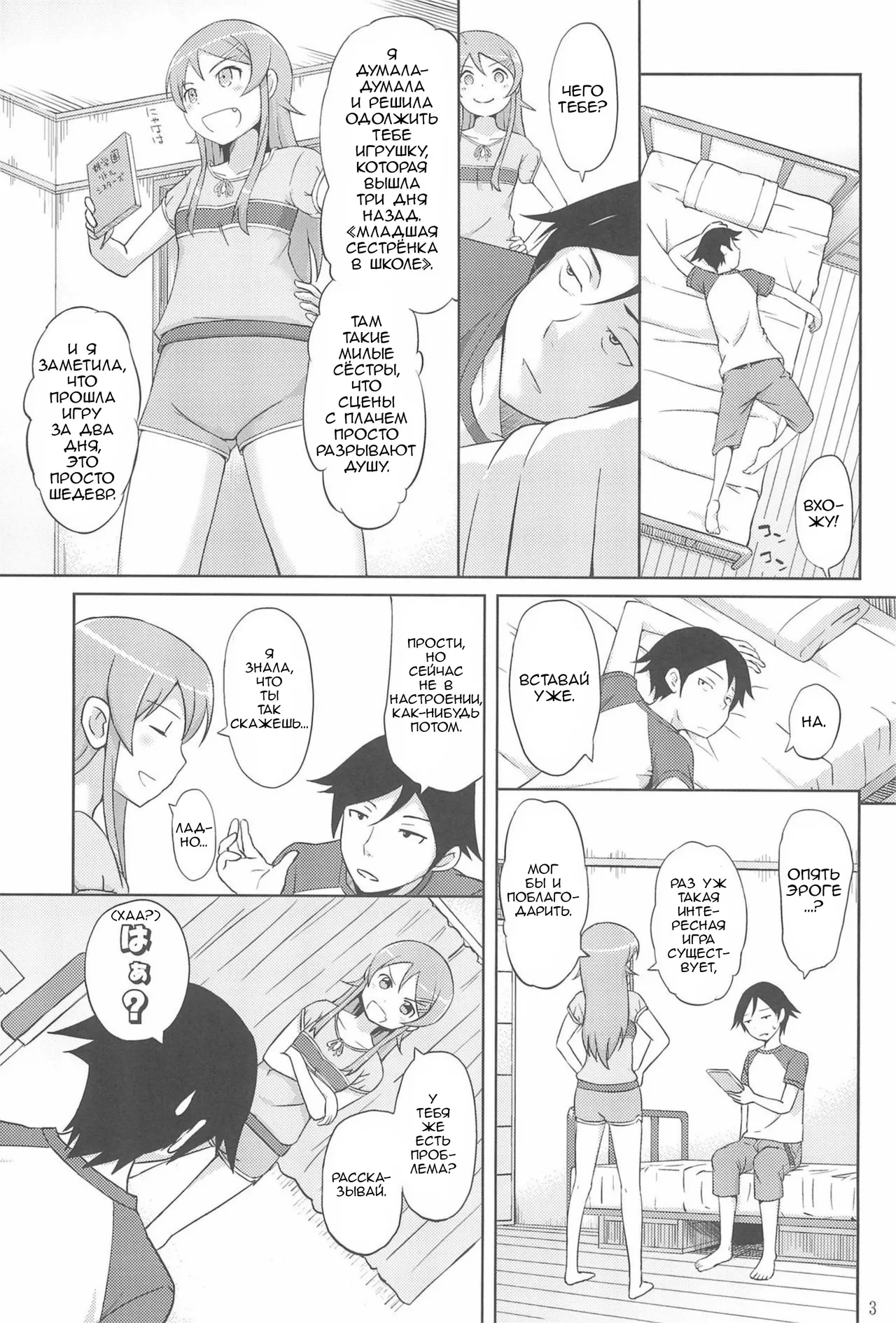 Maji de Ore no Imouto ga Koi o Shita Rashii zo | Похоже, моя младшая сестра действительно влюбилась page 4 full
