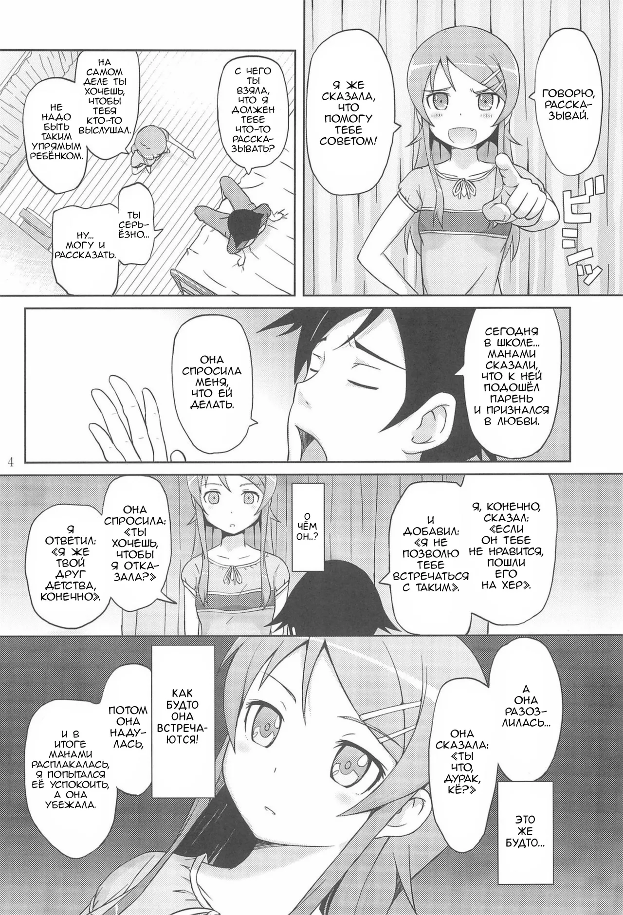 Maji de Ore no Imouto ga Koi o Shita Rashii zo | Похоже, моя младшая сестра действительно влюбилась page 5 full