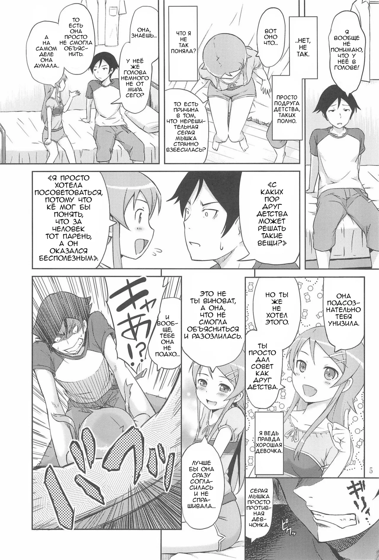 Maji de Ore no Imouto ga Koi o Shita Rashii zo | Похоже, моя младшая сестра действительно влюбилась page 6 full